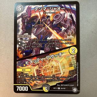 テンマ・ジャオー｜モメッティ・アサーチ