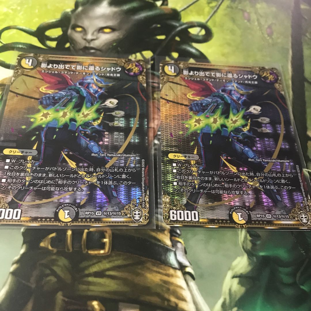 影より出でて影に還るシャドウ　シク  2枚セット