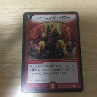 バーニング・パワー C 1枚