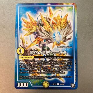 続召の意志 マーチス