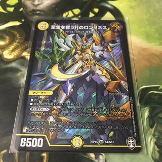 至宝を奪う月のロンリネス