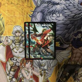 無双と竜機の伝説 2枚  デュエルマスターズ