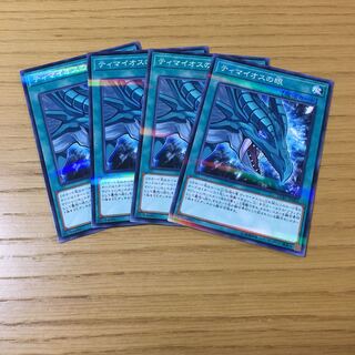 ティマイオスの眼 P-N 4点セット