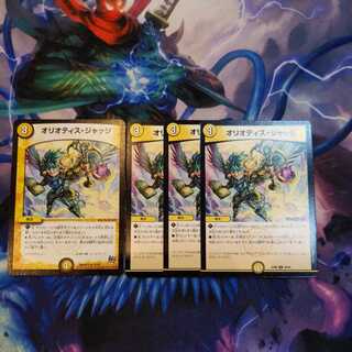 オリオティス・ジャッジ　４枚