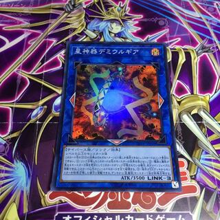 星神器デミウルギア【SR】