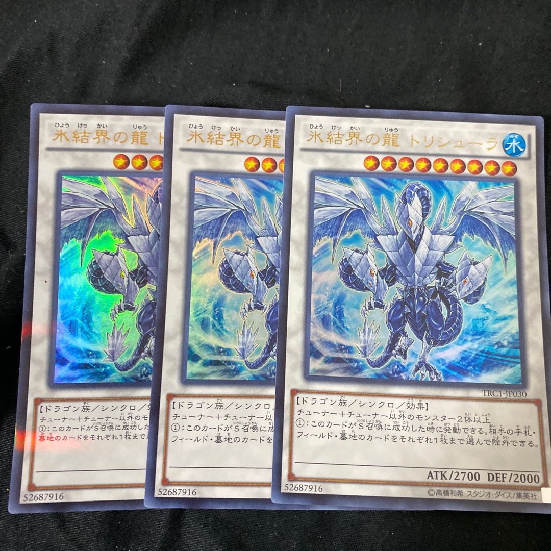 遊戯王 氷結界の龍 トリシューラの通販 ばこ プロフィール確認お願いし 