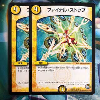 ファイナル・ストップ