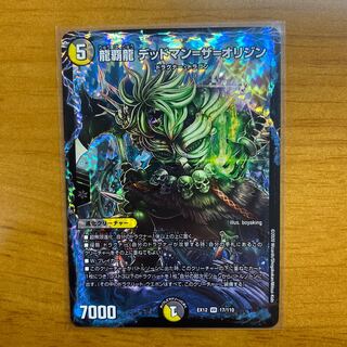 龍覇龍 デッドマン=ザ=オリジン