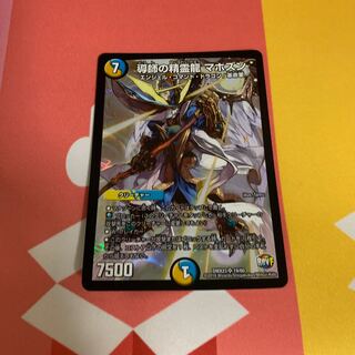 導師の精霊龍 マホズン