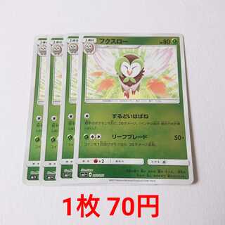 【かんしゃぁ様専用】フクスロー 2枚 SM1+ サン＆ムーン 2枚