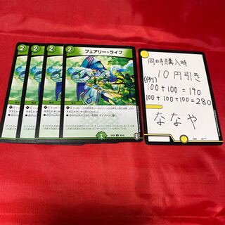 フェアリー・ライフ