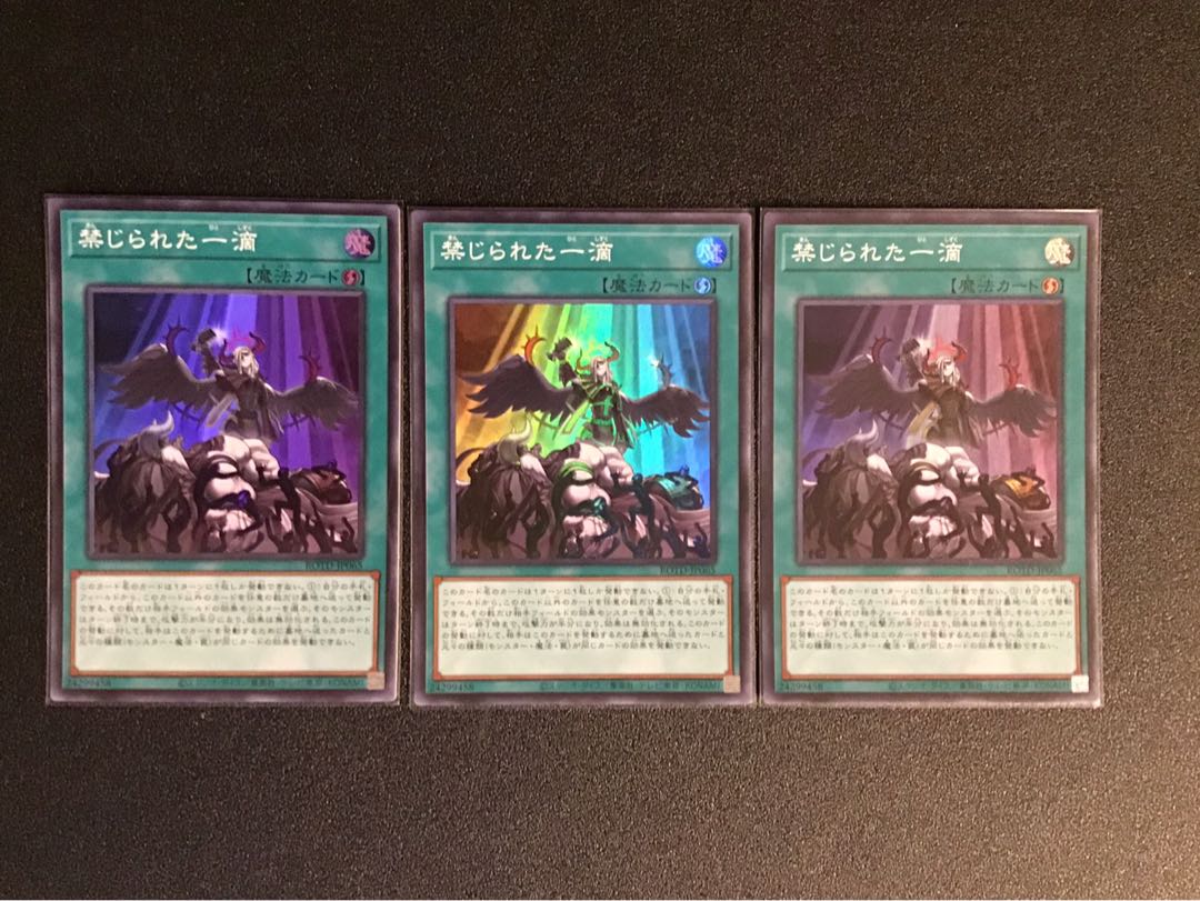 禁じられた一滴 SR