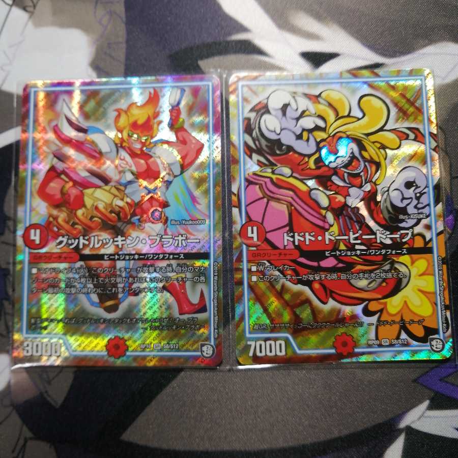 ドドド・ドーピードープ　グットルッキン・ブラボーセット