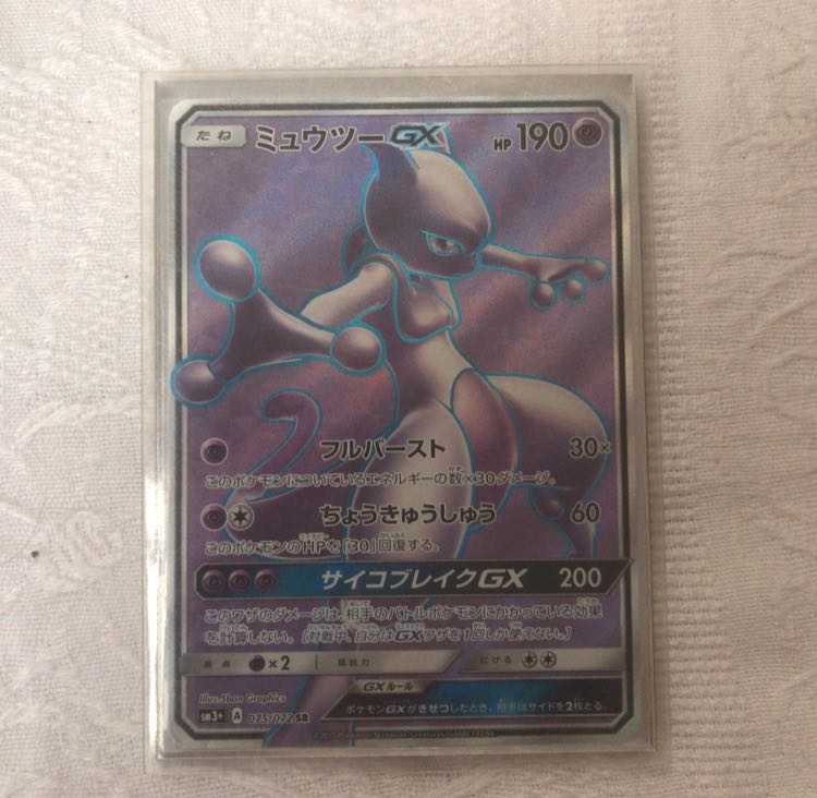 ミュウツーGX 1枚