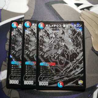 ボルメテウス・蒼炎・ドラゴン