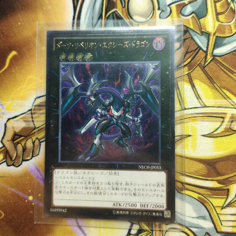 ダーク・リベリオン・エクシーズ・ドラゴン UL レリーフ