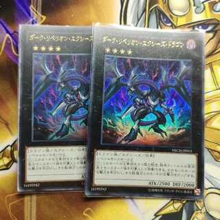 ダーク・リベリオン・エクシーズ・ドラゴン UR 2枚セット