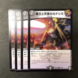 魔王と天使のカナシミ 4枚