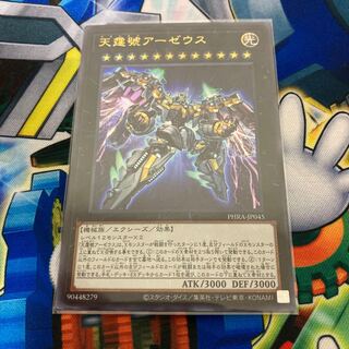 天霆號アーゼウス UR