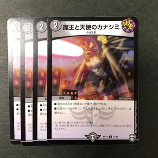 魔王と天使のカナシミ 4枚