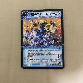 時空のスター・G・ホーガン｜イチバンの覚醒者オーシャン・G・ホーガン