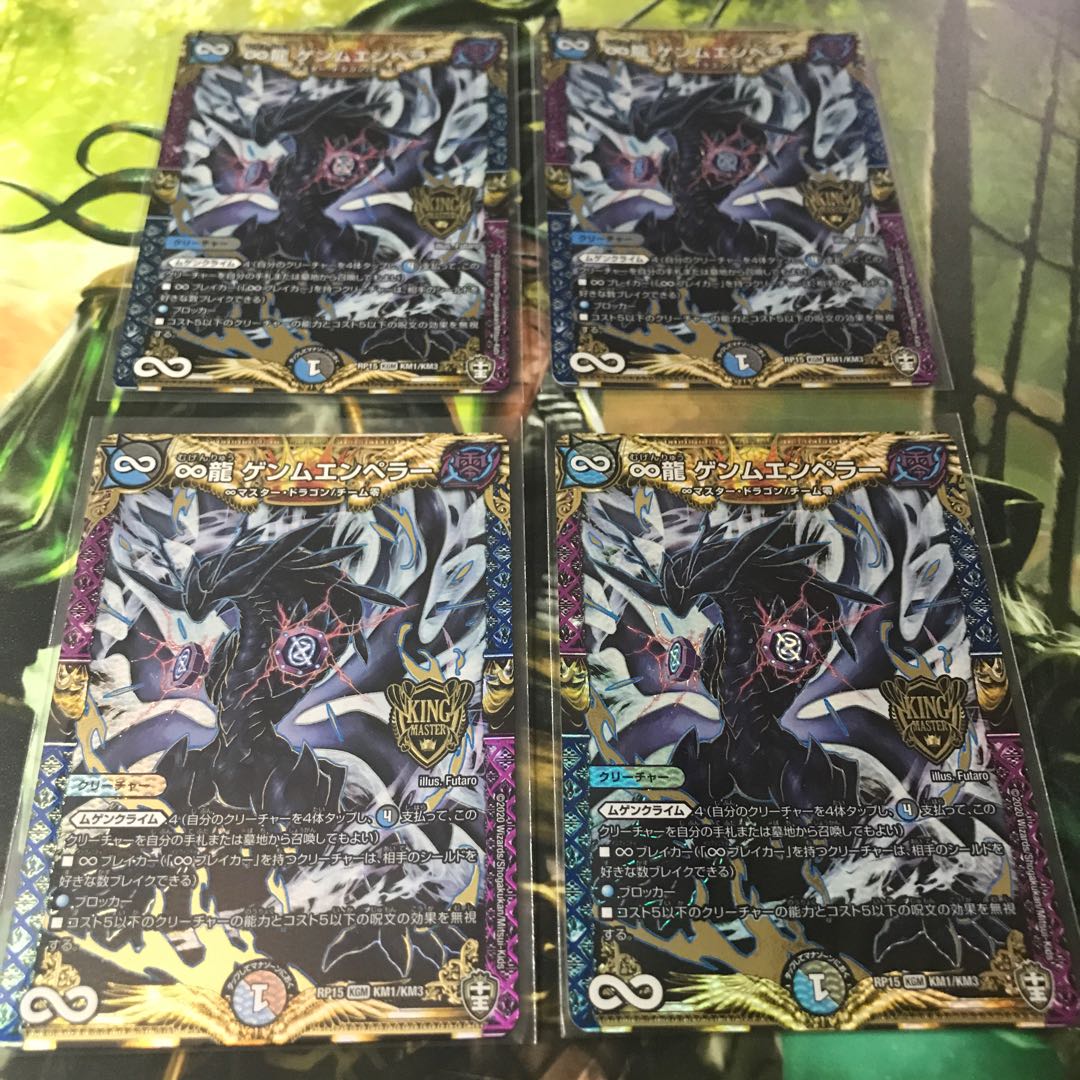 ♾龍 ゲンムエンペラー　4枚セット