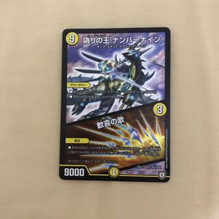 偽りの王 ナンバーナイン｜歓喜の歌