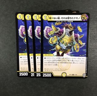 飛べない翼、それは堕ちたケモノ 4枚