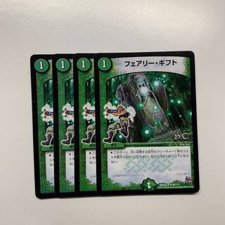 フェアリーギフト