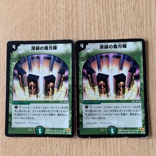 深緑の魔方陣 2枚