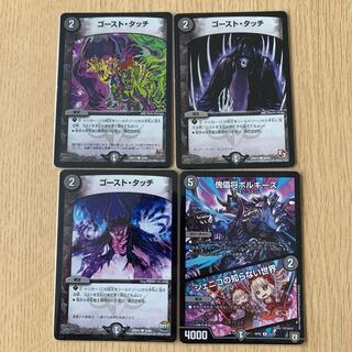 ゴーストタッチ 3枚 傀儡将ボルギーズ/ジェニコの知らない世界 1枚