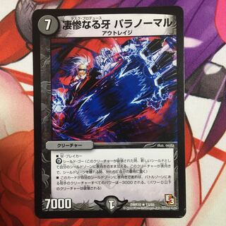 凄惨なる牙 パラノーマル