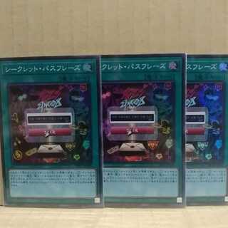 シークレット・パスフレーズ イビルツイン 3枚セット 遊戯王 Evil☆Twin