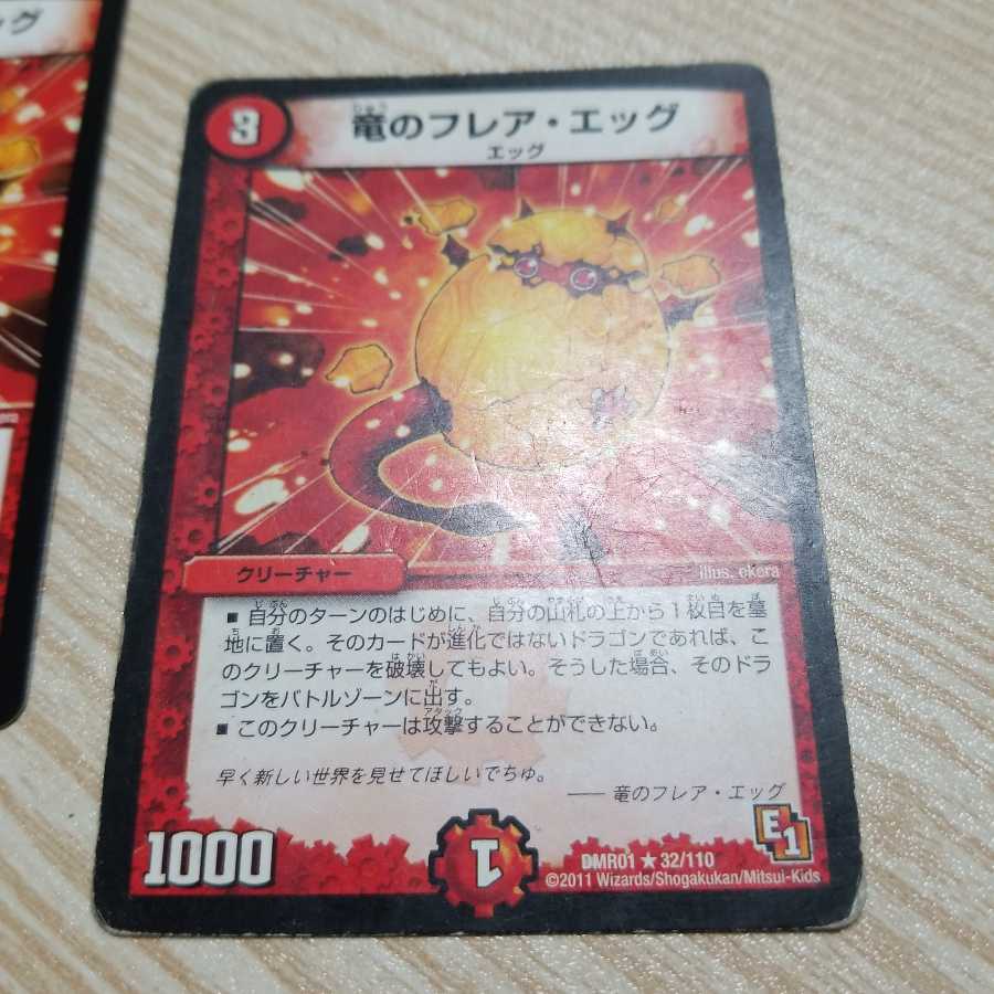 竜のフレア・エッグ4枚