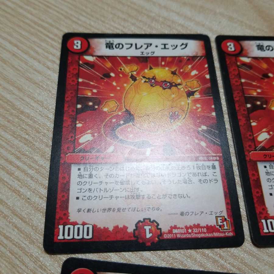 竜のフレア・エッグ4枚