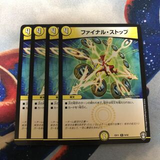 ファイナル・ストップ　4枚