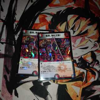 襲来、鬼札王国!ホイル2枚セット