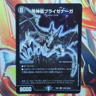 黒神龍ブライゼナーガ