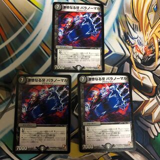 凄惨なる牙 パラノーマル　3枚セット