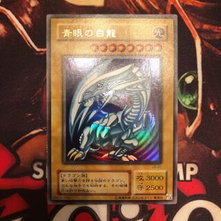 青眼の白龍 初期 2期