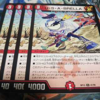 U・S・A・BRELLA U　ウサブレラ