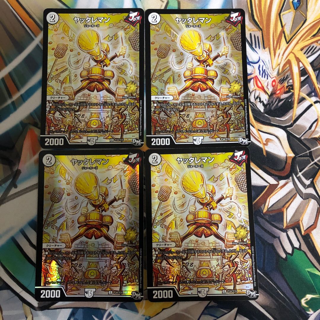 ヤッタレマン プロモ 4枚セット