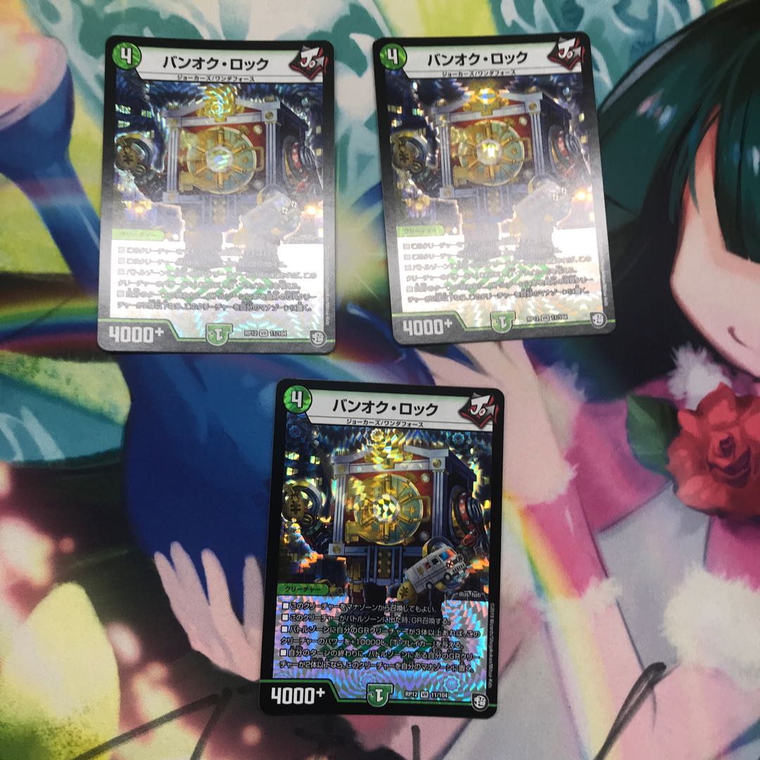 バンオク・ロック