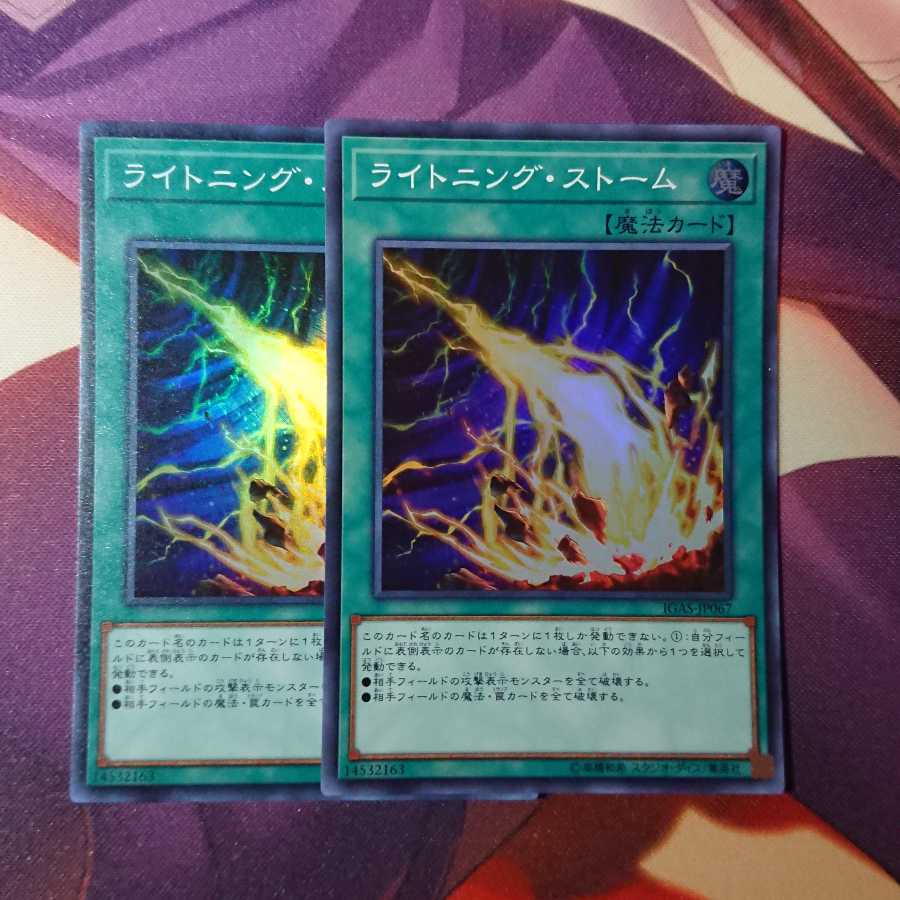 ライトニング・ストーム