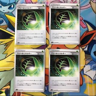 アロマ草エネルギー