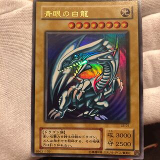 Blue-Eyes White Dragon, early 2nd period, beautiful