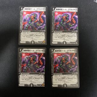 鬼面妖蟲ワーム・ゴワルスキー