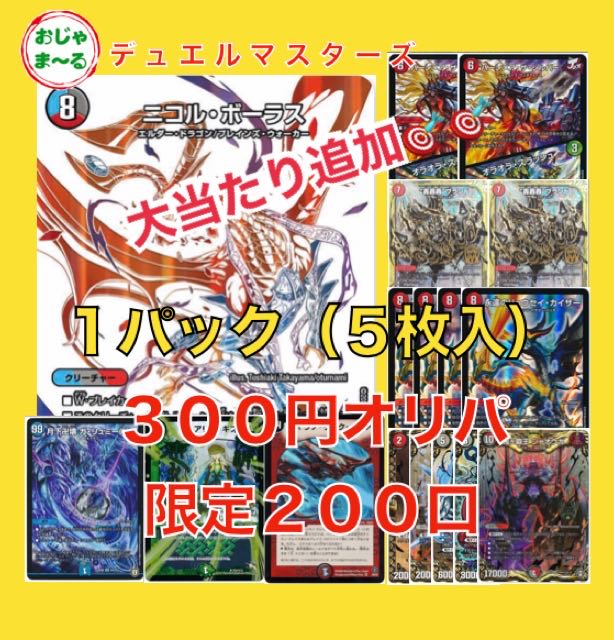 Duema 300 yen Oripa 10 units set (shipping not included) VR or higher confirmed