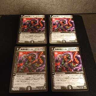 鬼面妖蟲ワーム・ゴワルスキー C 88/110/Y8  [68]