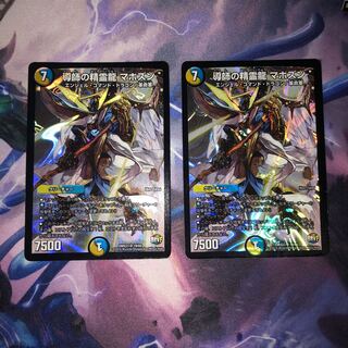 導師の精霊龍 マホズン 2枚